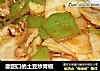 酸甜口的土豆炒青椒的做法