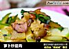 萝卜炒腊肉的做法