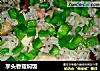 芋头香菇焖饭的做法