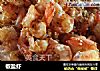 椒盐虾的做法