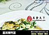 韭菜摊鸭蛋的做法