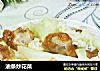 油条炒花菜的做法
