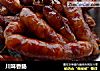 川味香肠的做法