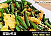 蒜薹炒鸡蛋的做法