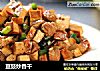 豆豉炒香干的做法