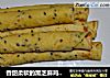 香甜柔软的黑芝麻鸡蛋卷的做法