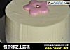 橙香冻芝士蛋糕的做法