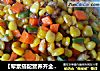 【荤素搭配营养齐全】----香甜玉米粒的做法
