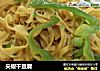 尖椒干豆腐的做法