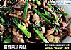 茴香菜炒肉丝的做法