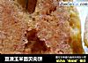豆渣玉米面贝壳饼的做法