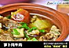 萝卜炖牛肉的做法