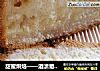 甜蜜烘焙——酒渍葡萄土司的做法