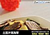 土豆片烧海带的做法