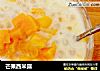 芒果西米露的做法