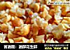 省油版：油酥花生碎的做法