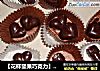 【花样坚果巧克力】----馈赠亲友的小礼物的做法
