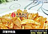 洋葱炒鱿鱼的做法