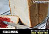 无盐无糖面包的做法