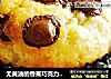 无黄油的香蕉巧克力豆麦芬的做法
