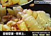 自制意面--香草土豆意面的做法