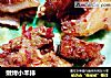嫩烤小羊排的做法