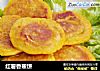 红薯香蕉饼的做法