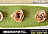 玫瑰杏鲍菇佐西兰花奶油浓汤-------减肥美味两不误的做法