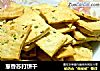 葱香苏打饼干做法(8)的做法