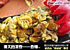 春天的清香——香椿炒鸡蛋的做法