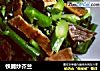 铁脯炒芥兰的做法