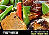 干锅千叶豆腐的做法