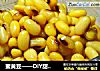 蜜黄豆——DIY甜蜜小吃的做法