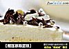 【榴莲慕斯蛋糕】的做法