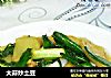 大蒜炒土豆的做法