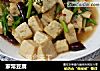 家常豆腐做法（147）的做法