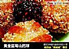 黄金蓝莓山药球的做法