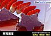 草莓果冻的做法