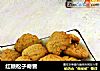 红糖松子奇普的做法