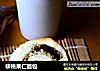 核桃果仁面包的做法