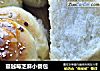 蔓越莓芝麻小餐包的做法