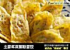 土豪年菜蟹粉蛋饺的做法