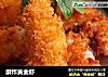 酥炸黄金虾的做法