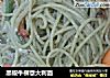 黑椒牛柳意大利面的做法