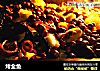 烤全鱼的做法