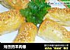 烤孜然羊肉卷的做法
