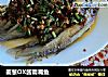 姜葱OX酱箭嘴鱼的做法