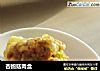 杏鲍菇肉盒的做法