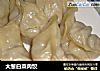 大葱白菜肉饺的做法