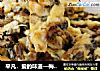 平凡．爱的味道—梅干菜炒鸡蛋的做法